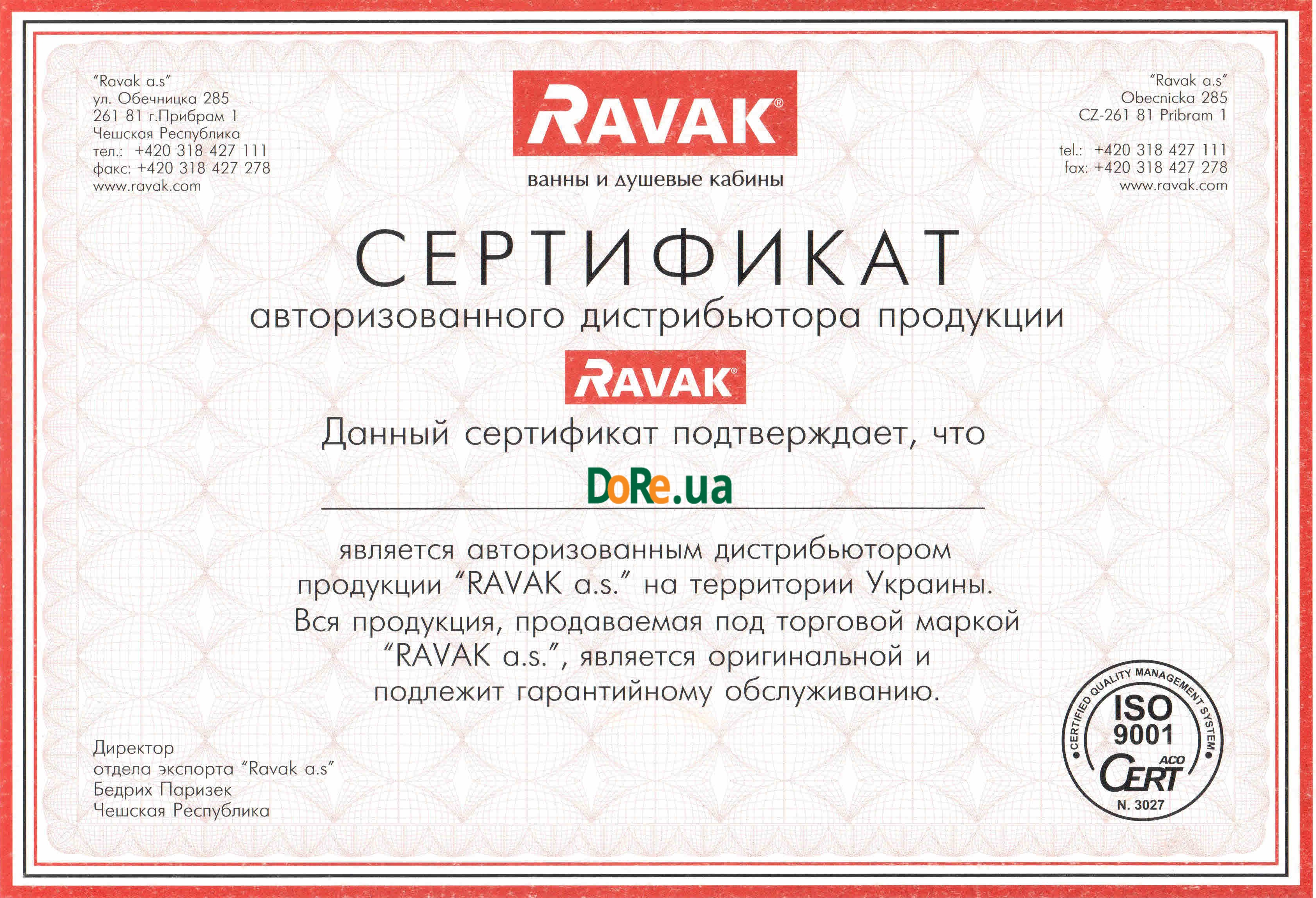 Сертификат качества Ravak 2015